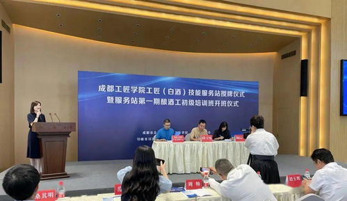 成都工匠學院白酒技能服務站在邛崍市掛牌成立，助力產業升級
